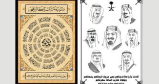Suudi Arabistan: Medine’nin dört kapısı hat sanatıyla bezendi